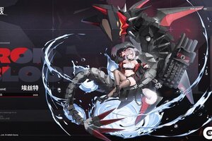 《碧蓝航线》舰船新增「埃丝特」丨哼哼~指挥官您好，我是埃丝特。