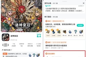 《诸神皇冠》1211版本更新及周年庆活动预告