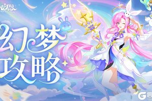 《仙凡幻想》仙兽·幻梦攻略 | 技能、血脉、装备搭配详解！