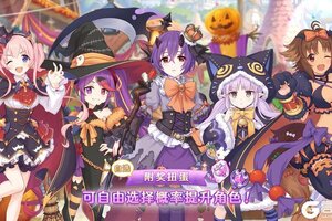 《公主连结》「自选复刻角色附奖扭蛋」即将开展！