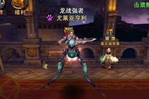 战魂榜职业攻略之剑士篇