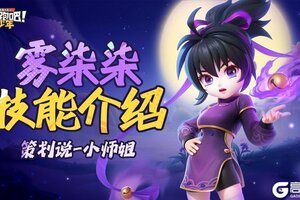 《逃跑吧！少年》角色技能爆料-新逃生者雾柒柒！