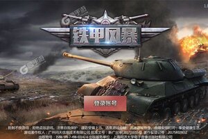 铁甲风暴下载 铁甲风暴安卓下载最新版地址合集