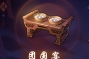 神都夜行录团圆宴有什么用
