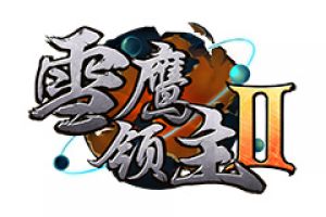 八方激战邀您来 《雪鹰领主Ⅱ》首测大好评