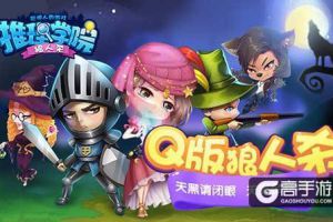 《推理学院》玩家的成长，如何成为一名老司机