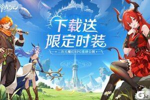《星神纪元》预下载已开启！下载送限定时装！