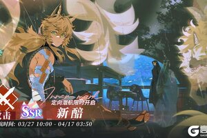 《白荆回廊》「定向潜航·新醅」限时开启！