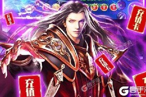 《魔天记3D》千人新服紧急新开 更新新版本领取豪华大礼