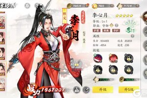 《少年歌行风花雪月》侠客攻略：「李心月」心法推荐&队伍搭配推荐！