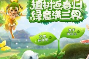 春意盎然《梦幻西游》手游植树节活动上线