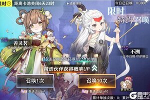 《梦的第七章》特约召唤 善灵茗、不溯获取概率提升