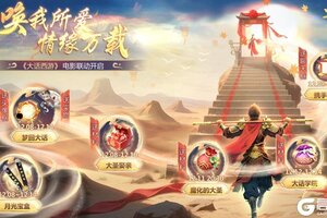 《蜀门》联动活动开启 登录就领限定背饰月光宝盒！