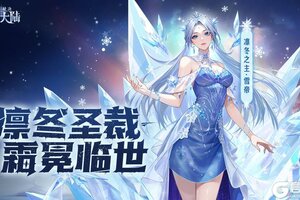 《斗罗大陆魂师对决》凛冬纪元卡池-凛冬之主·雪帝