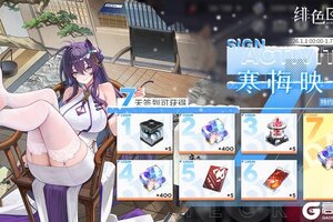 《绯色回响》七日签到活动「寒梅映春」限时开启