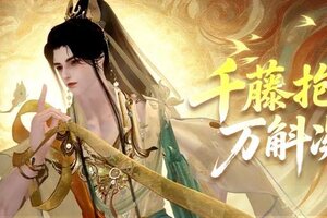 《一梦江湖》秋天第一串葡萄新时装主理人告诉你