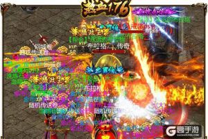 《热血1.76》喜从天降，极品装备皆可掉落