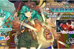 《东方归言录》8月19日祈愿更新公告