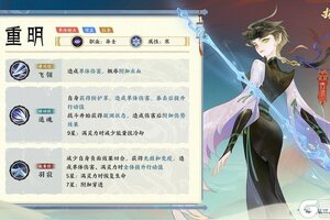 《指间山海》寒系异士「重明」来了！谁是她的最佳队友？