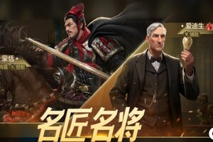 《世界启元》爱迪生-名匠名将卡包评测