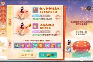 《大话西游》维护预览：春节活动开启