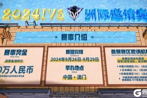 《第五人格》洲际邀请赛-赛事介绍来啦！