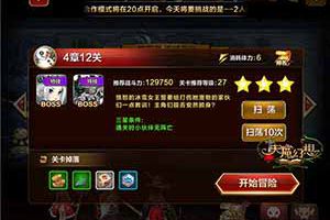 天魔幻想普通副本4-12关打法攻略