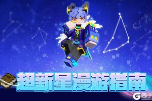 《我的世界》是谁把我带到这里的！