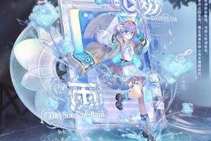 《奇迹暖暖》【海鲸巡礼游】幻音流光 雨梦心花