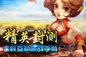 3月19日精英封测耀世登场！