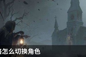 第五人格怎么切换角色