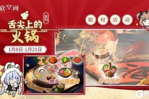 《开放空间》「舌尖上的火锅」复刻预告