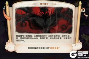 最强祖师天魔入侵活动怎么玩 最强祖师天魔入侵活动玩法规则介绍