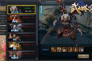 暗藏玄机 37《武动苍穹》BOSS玩法大揭秘