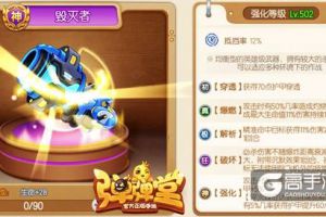 赤炎vs毁灭者 《弹弹堂手游》英雄级武器解析