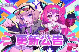 《盲盒派对》2025-6-30 热更新公告(公测30日感恩福利)