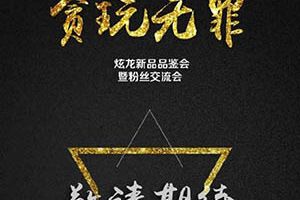 炫龙发力ChinaJoy 神秘新品即将发布