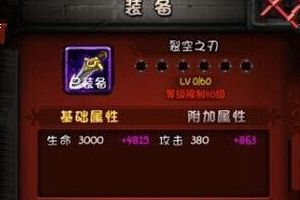 裂空之刃详解紫装攻略