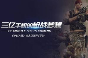 穿越火线官方FPS手游打造国民电竞传奇