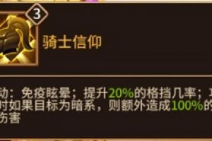 《魔法学徒的一天》特殊技能英雄助你“有脑放置”