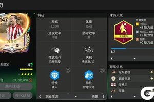 《FC足球世界》新手教程：【中后卫球员】选择参考！