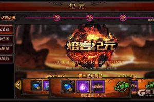 《全民奇迹MU》纪元系统，携手共进为了军团而战
