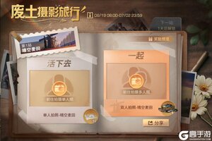 《明日之后》毕业季来废土旅行领全新外观！