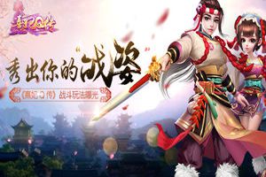 秀出你的“战姿” 《熹妃Q传》战斗玩法曝光