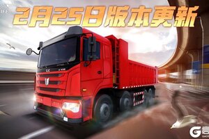 《卡车人生》1.6.6新版本定档2月25日
