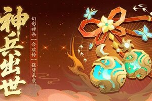 铃铛咽，百花凋！《神仙道3》强力幻彩神兵「合欢铃」登临三界！