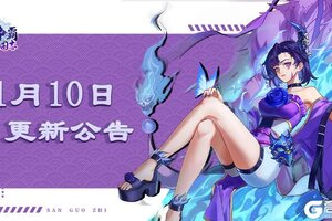 《天下争霸三国志》版本更新公告