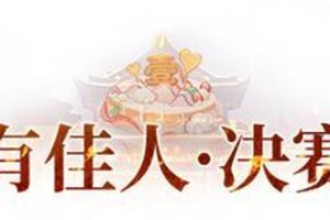 《长安幻想》12月问题重点优化推荐长安自走棋