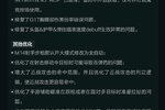 《三角洲行动》1月15日更新公告丨新赛季“焰火”即将开启！