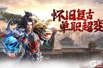 《众矢之地》聚义堂全新开启
